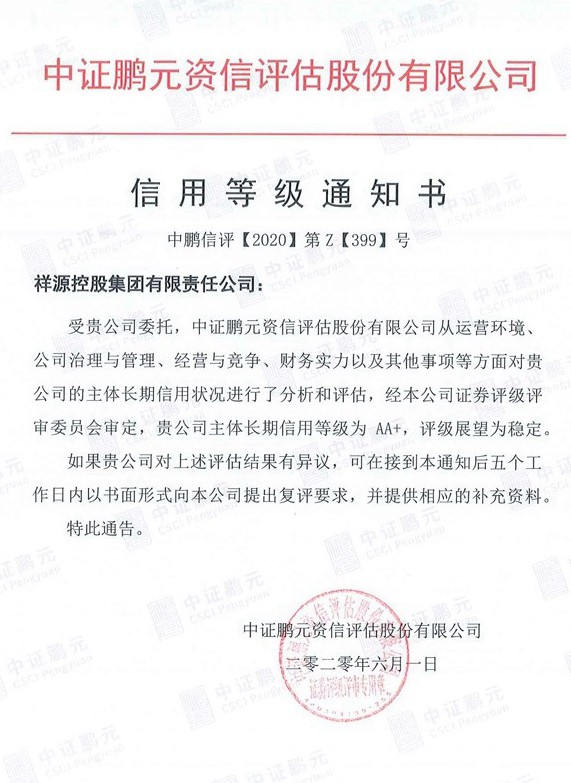 1592959235984750f4h4.jpg 20200601Stake控股集团(主体初次)信誉等级通知书.jpg